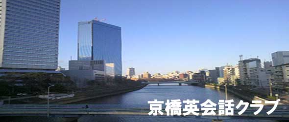 大阪京橋の英会話